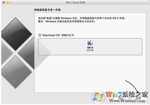苹果系统如何卸载win7？MAC 删除Win7系统步骤