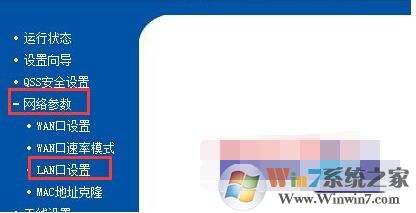 Win7路由器ip地址设置步骤