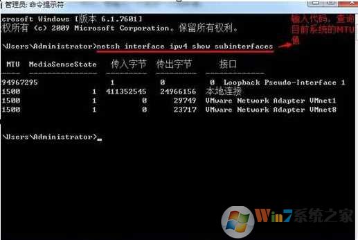 Win7旗舰版如何修改MTU？Win7 mtu值设置合适值教程