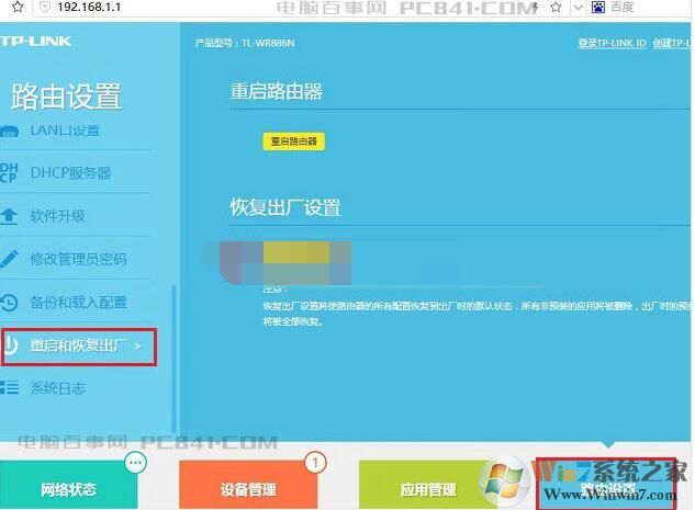 win7如何登录路由器？Win7进入路由器设置方法