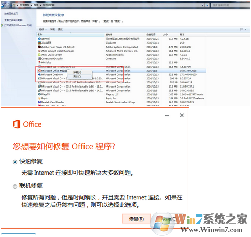 office2016提示后台安装遇到问题的解决方法