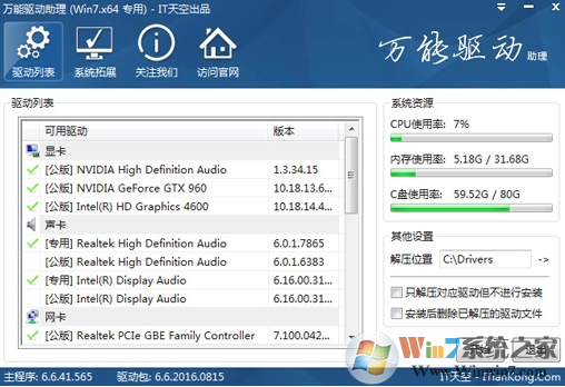 万能驱动.png