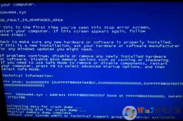 Win7 360hvm64.sys蓝屏修复方案
