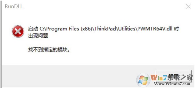 win10系统PWMTR64V.DLL找不到指定模块怎么办？
