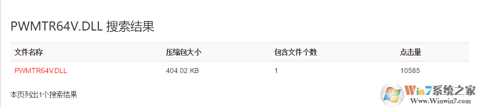 PWMTR64V.DLL搜索结果.png