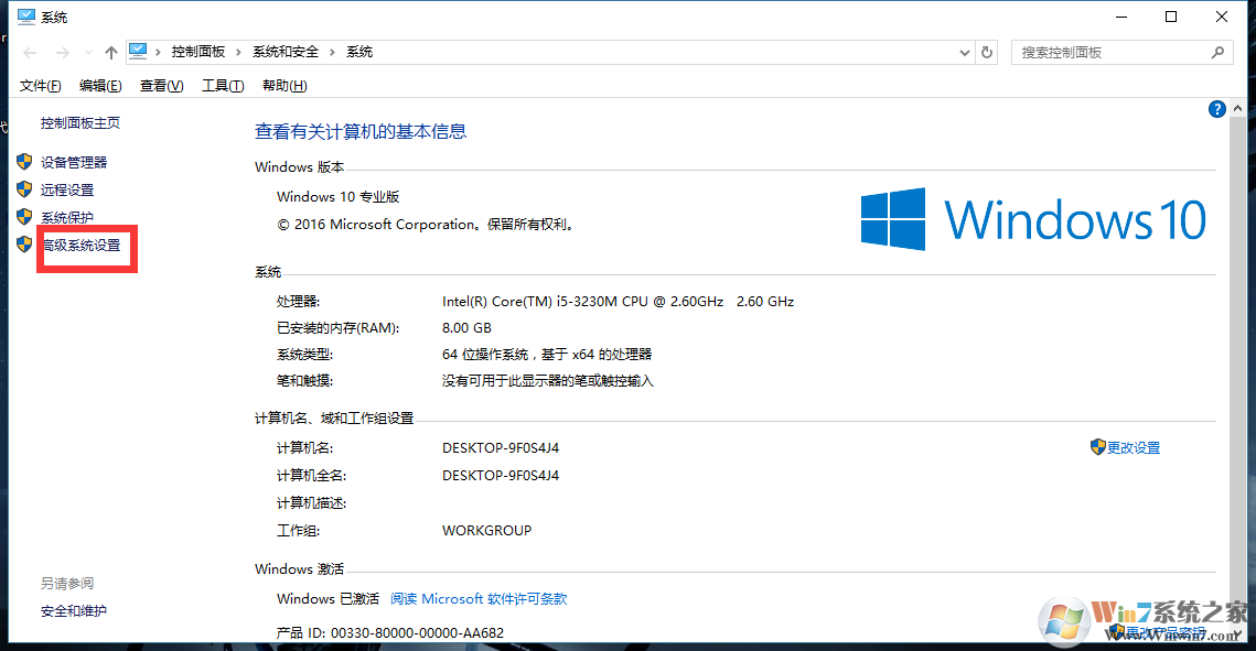 高级系统设置.png
