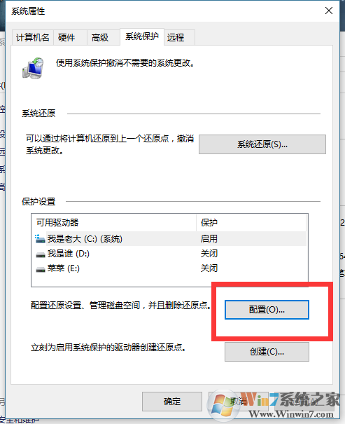 系统保护--配置.png