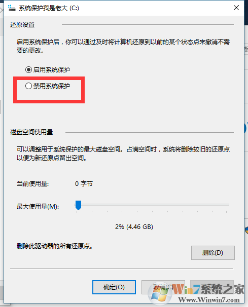 系统保护-禁用.png