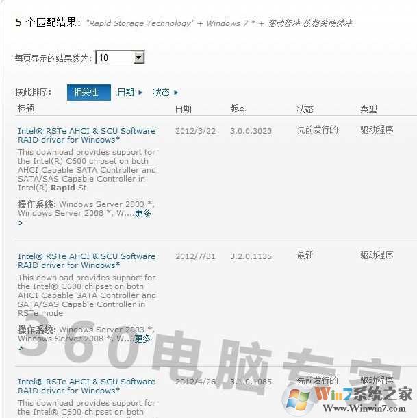 Win7/Win10 iaStorA.sys蓝屏修复方法