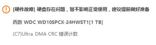 鲁大师检测电脑出现硬盘C7计数错误怎么办？