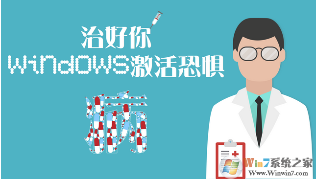 win7激活（windows系统激活）就是这么简单