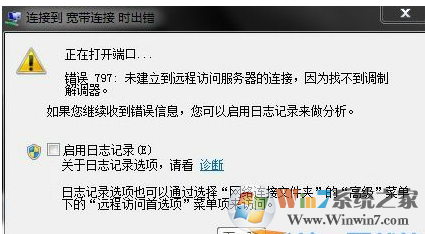 win7系统宽带连接错误797的解决方法