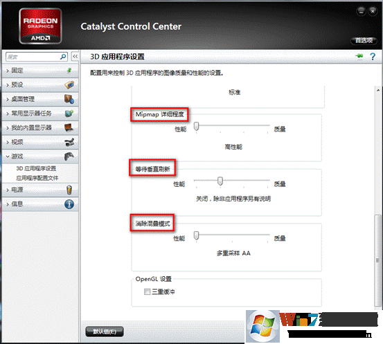 AMD 3D设置1.gif