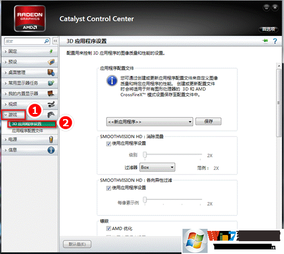 AMD 3D设置.gif