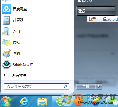 win7系统无法安装360安全卫士提示由于一个软件限制策略组的阻止