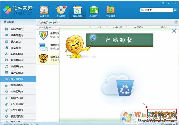 瑞星杀毒软件删不掉无法卸载怎么办？