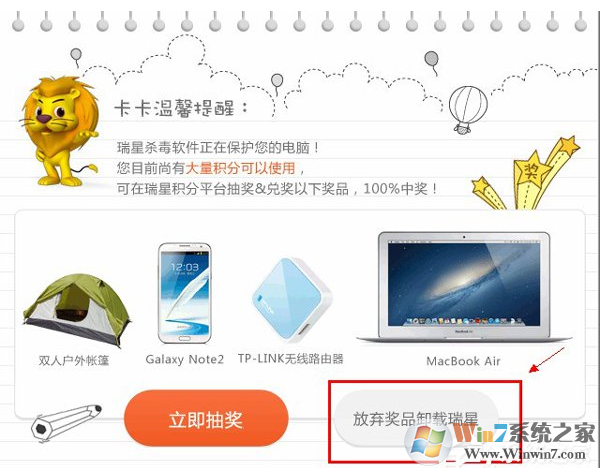 瑞星杀毒软件删不掉无法卸载怎么办？