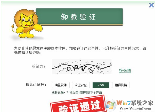 瑞星杀毒软件删不掉无法卸载怎么办？