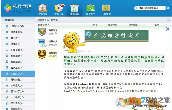 瑞星杀毒软件删不掉无法卸载怎么办？