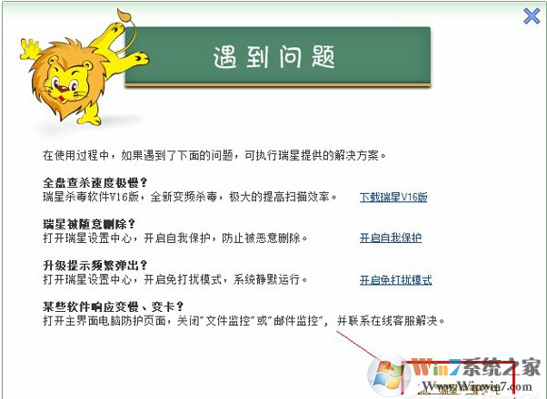 瑞星杀毒软件删不掉无法卸载怎么办？