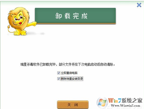 瑞星杀毒软件删不掉无法卸载怎么办？