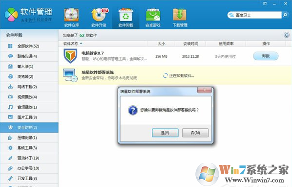 瑞星杀毒软件删不掉无法卸载怎么办？