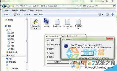 电脑BIOS密码怎么破解？BIOS密码清除方法大全