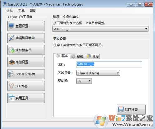 Win7双系统修改启动项名称的方法