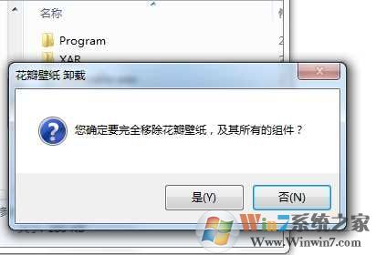 Win7右键菜单“更换壁纸”如何删除？