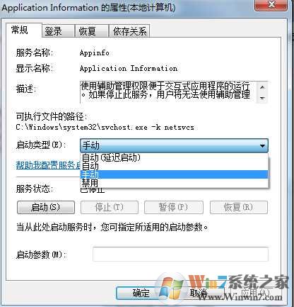 Win7服务启动类型：自动、自动(延时启动)、手动、禁用作用区别详解