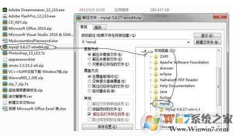 Win7 64位安装MySQL及配置使用教程