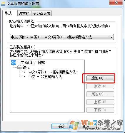 Win7怎么设置开机默认使用英文输入法？