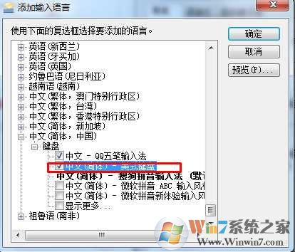 Win7怎么设置开机默认使用英文输入法？