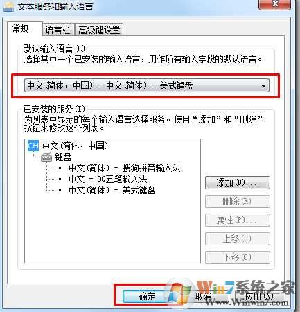 Win7怎么设置开机默认使用英文输入法？