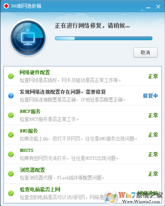 正在修复.png