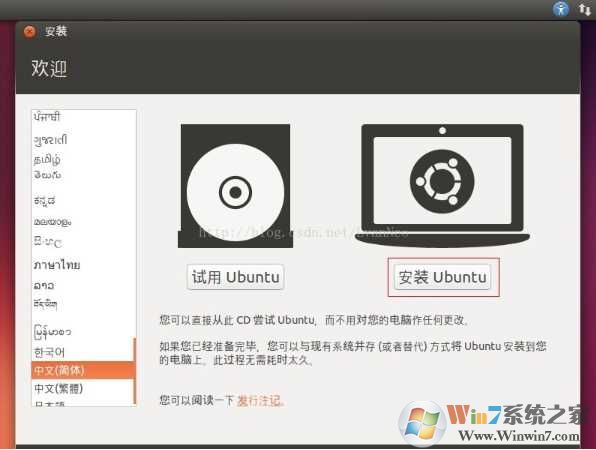 Win7下安装UBuntu双系统详细教程