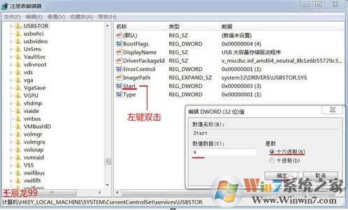 Win7系统注册表禁用USB和启用USB接口方法