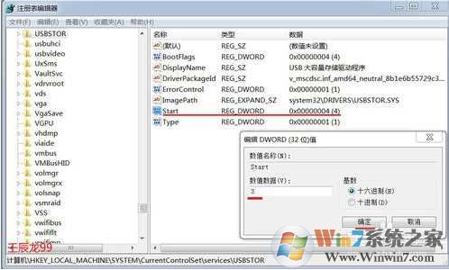 Win7系统注册表禁用USB和启用USB接口方法