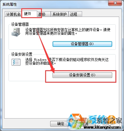 win7系统插入USB设备显示“正在安装驱动”很久都没安装好解决方法