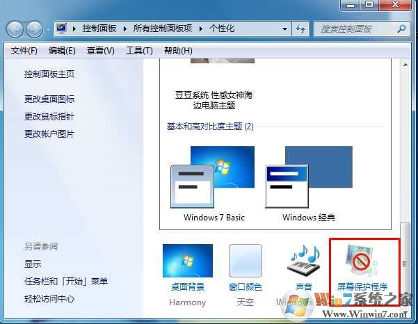 Win7屏幕保护设置恢复需要密码怎么办？如何取消屏幕保护密码？