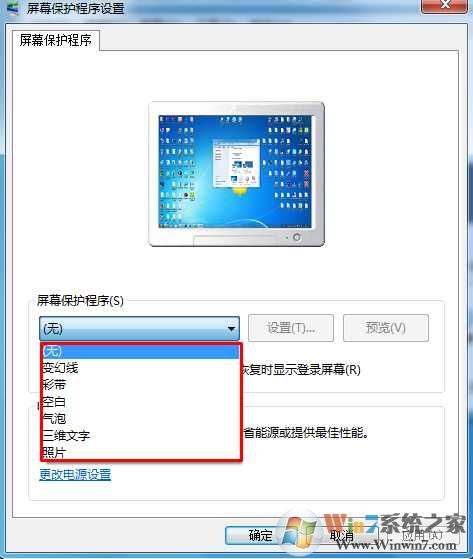 Win7屏幕保护设置方法&技巧