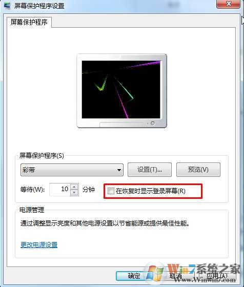 Win7屏幕保护设置恢复需要密码怎么办？如何取消屏幕保护密码？