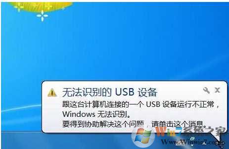 Win7无法识别的usb设备解决方法