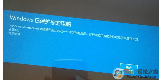 安装软件提示Windows SmartScreen筛选器已阻止启动一个未识别的应用