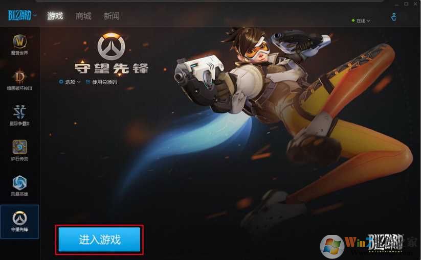 Win7电脑守望先锋怎么下载?守望先锋下载&安装指南