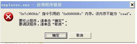 每次系统关机时都出现Explore.exe程序错误怎么办？