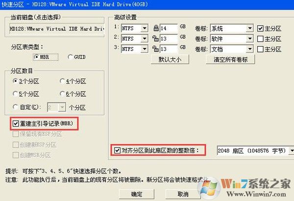 Diskgenius分区教程包括4K对齐（电脑硬盘重新分区教程）