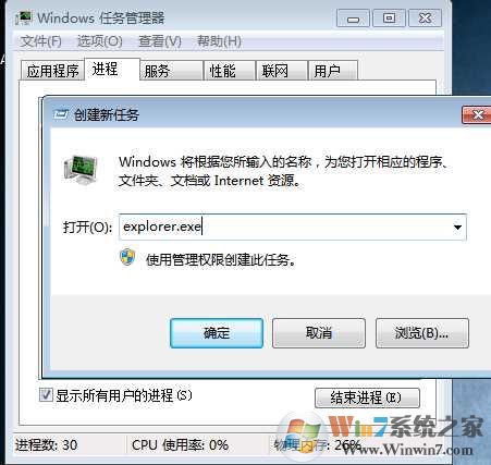 Win7任务栏不见了电脑不能重启怎么解决？
