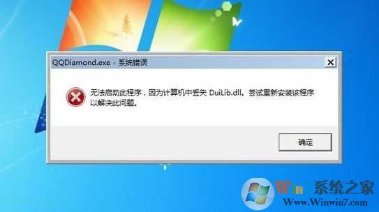 Win7系统丢失DuiLib.dll怎么修复（附duilib.dll下载）