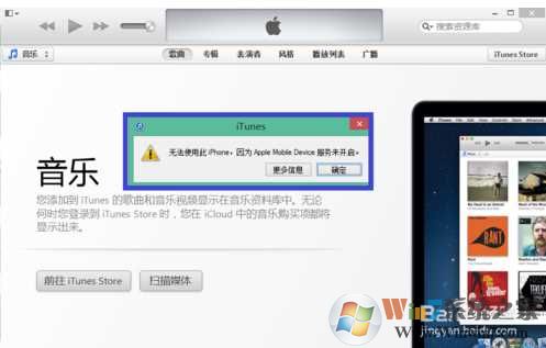 Win7系统itunes无法连接iphone解决方法